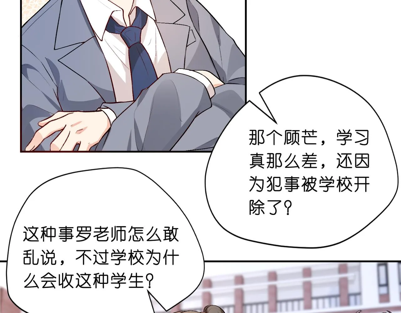 第13 转校生的谣言 第73页