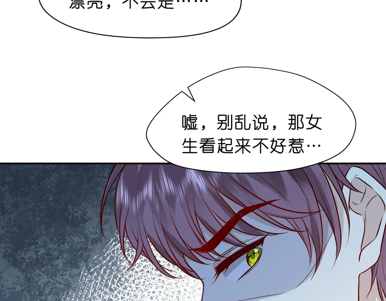 第13 转校生的谣言 第75页