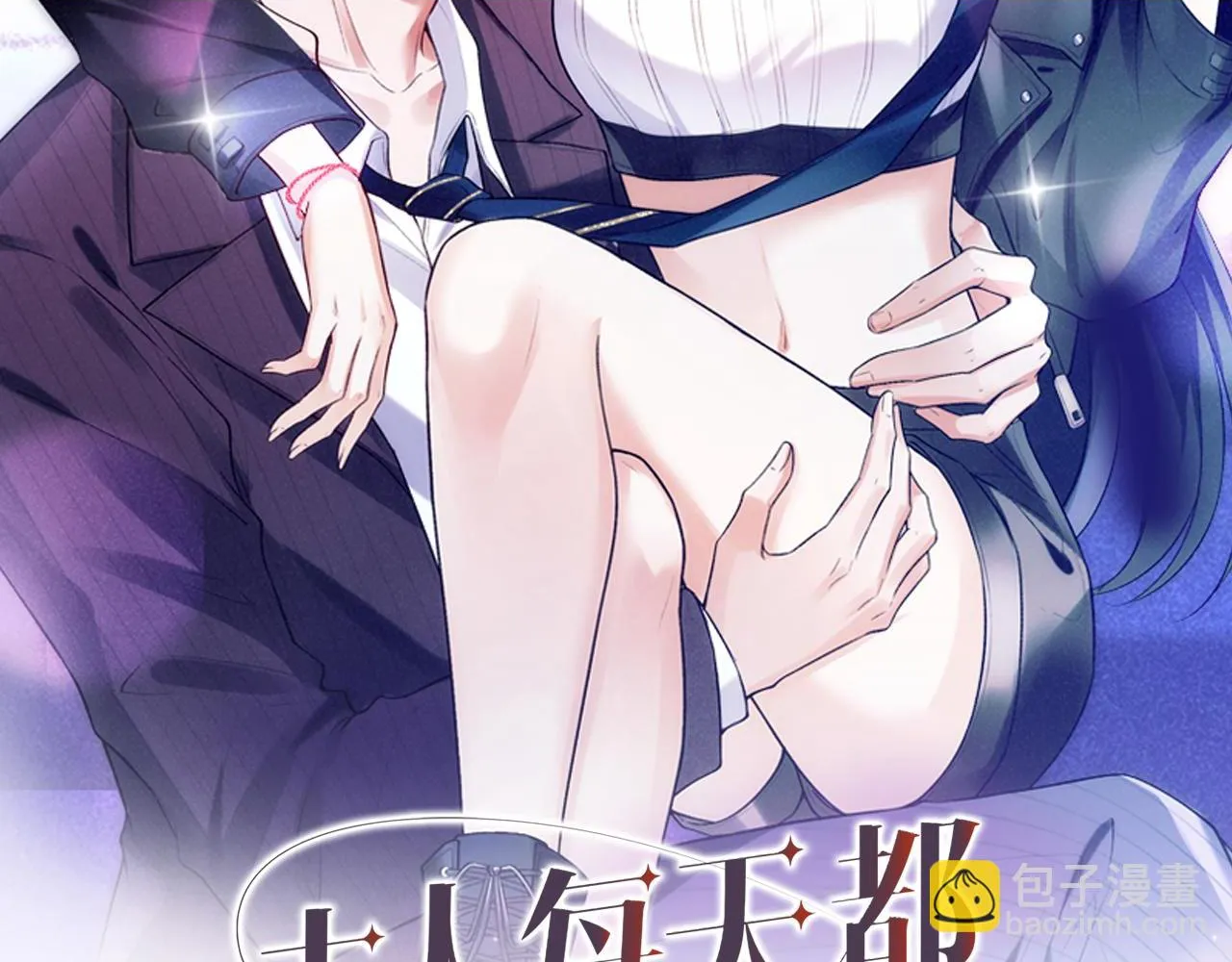 第23话 倒一是我，怎么了？ 第2页