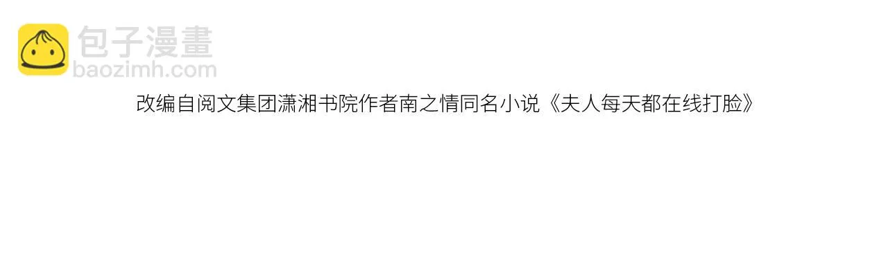 第23话 倒一是我，怎么了？ 第4页