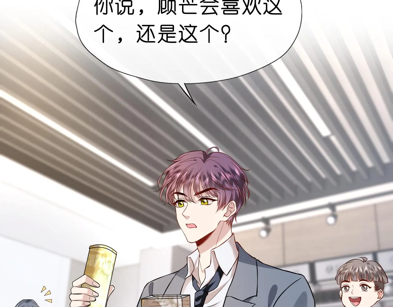 第23话 倒一是我，怎么了？ 第6页