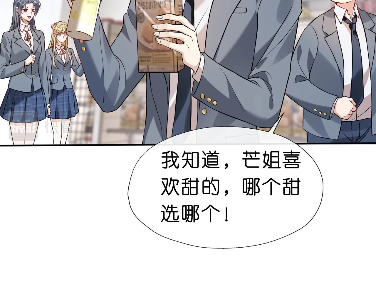 第23话 倒一是我，怎么了？ 第7页