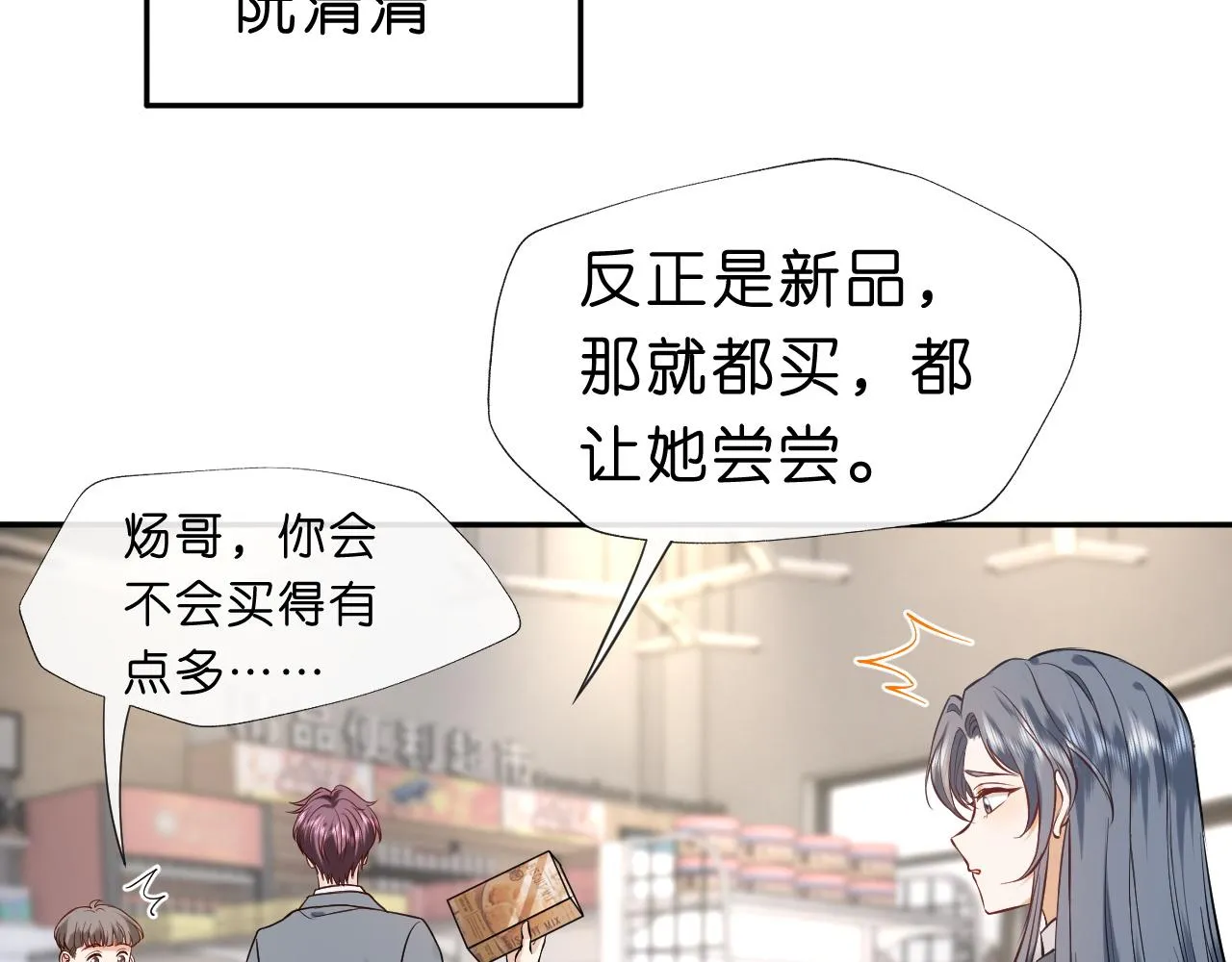 第23话 倒一是我，怎么了？ 第9页