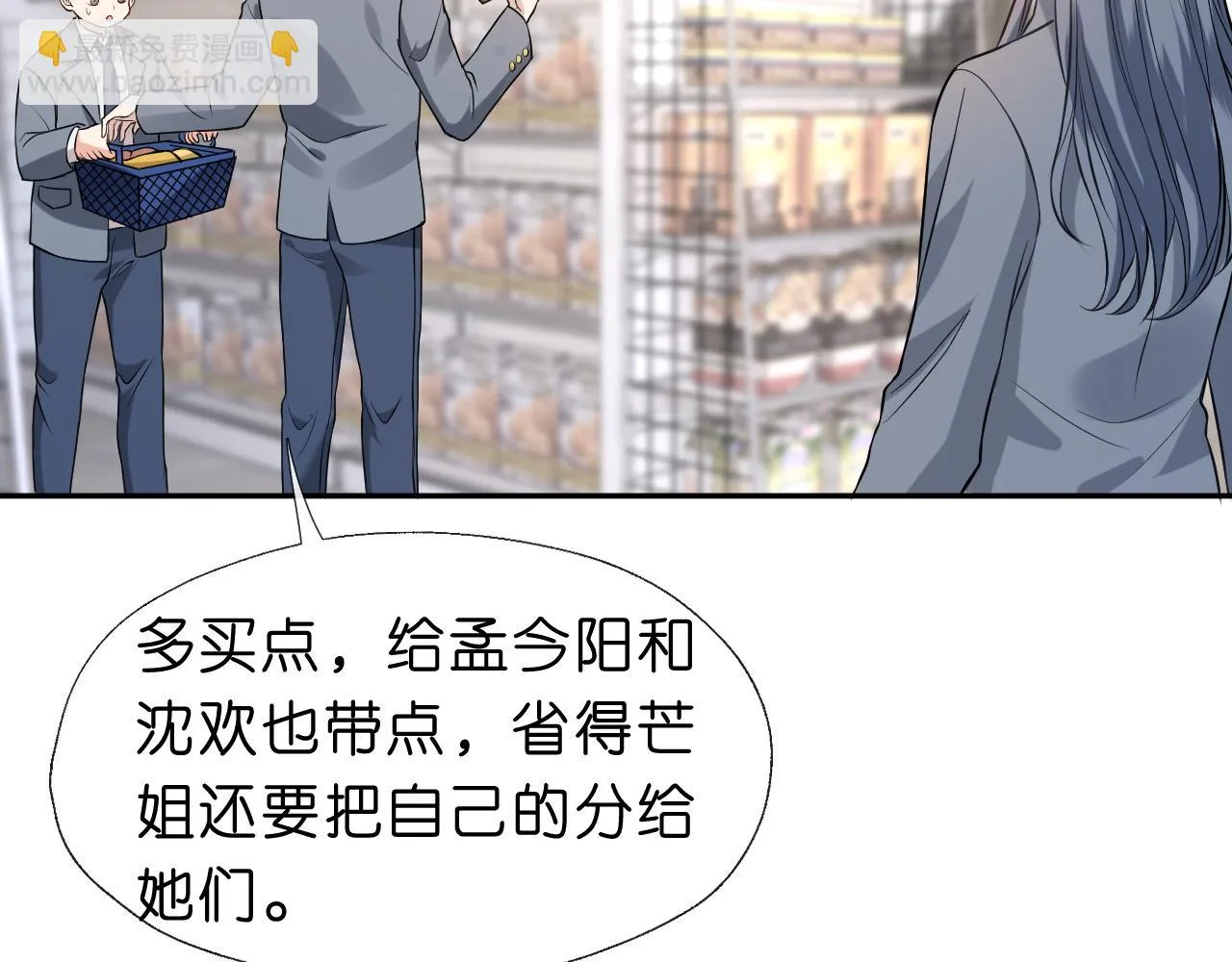 第23话 倒一是我，怎么了？ 第10页