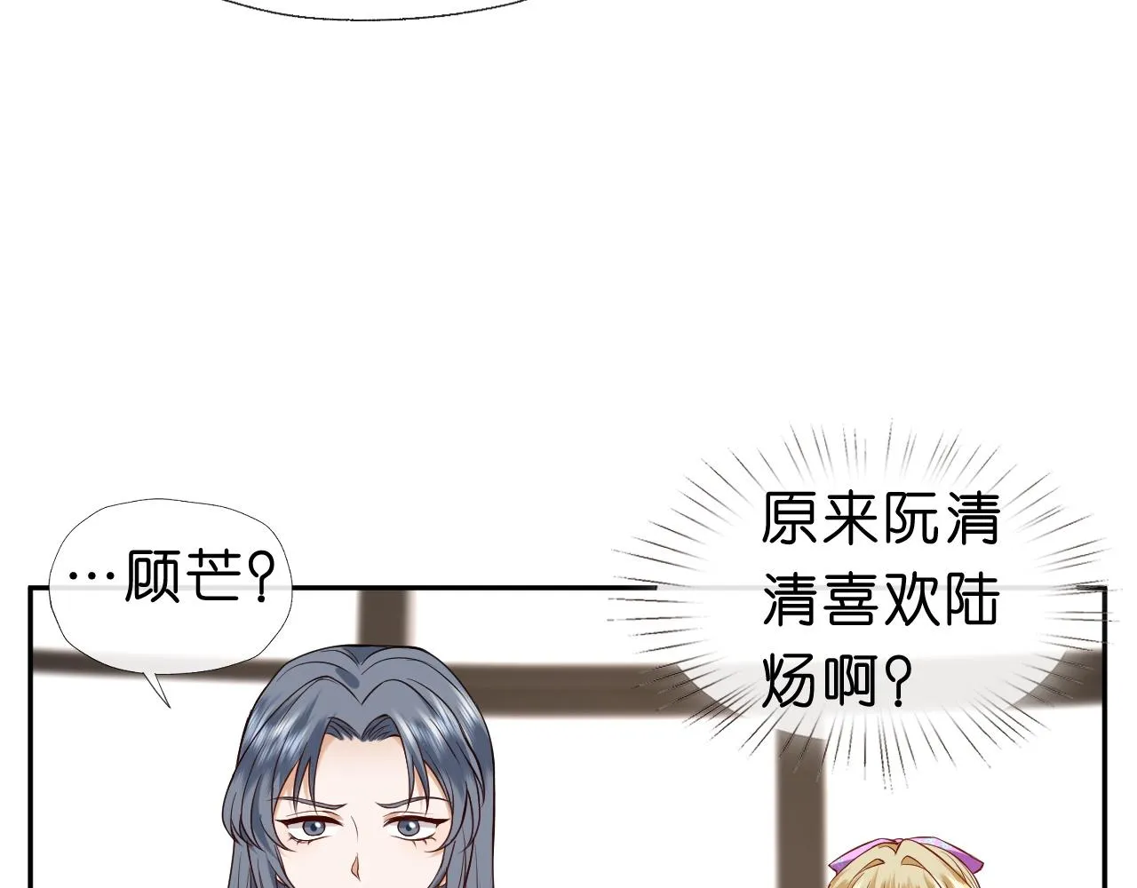 第23话 倒一是我，怎么了？ 第11页
