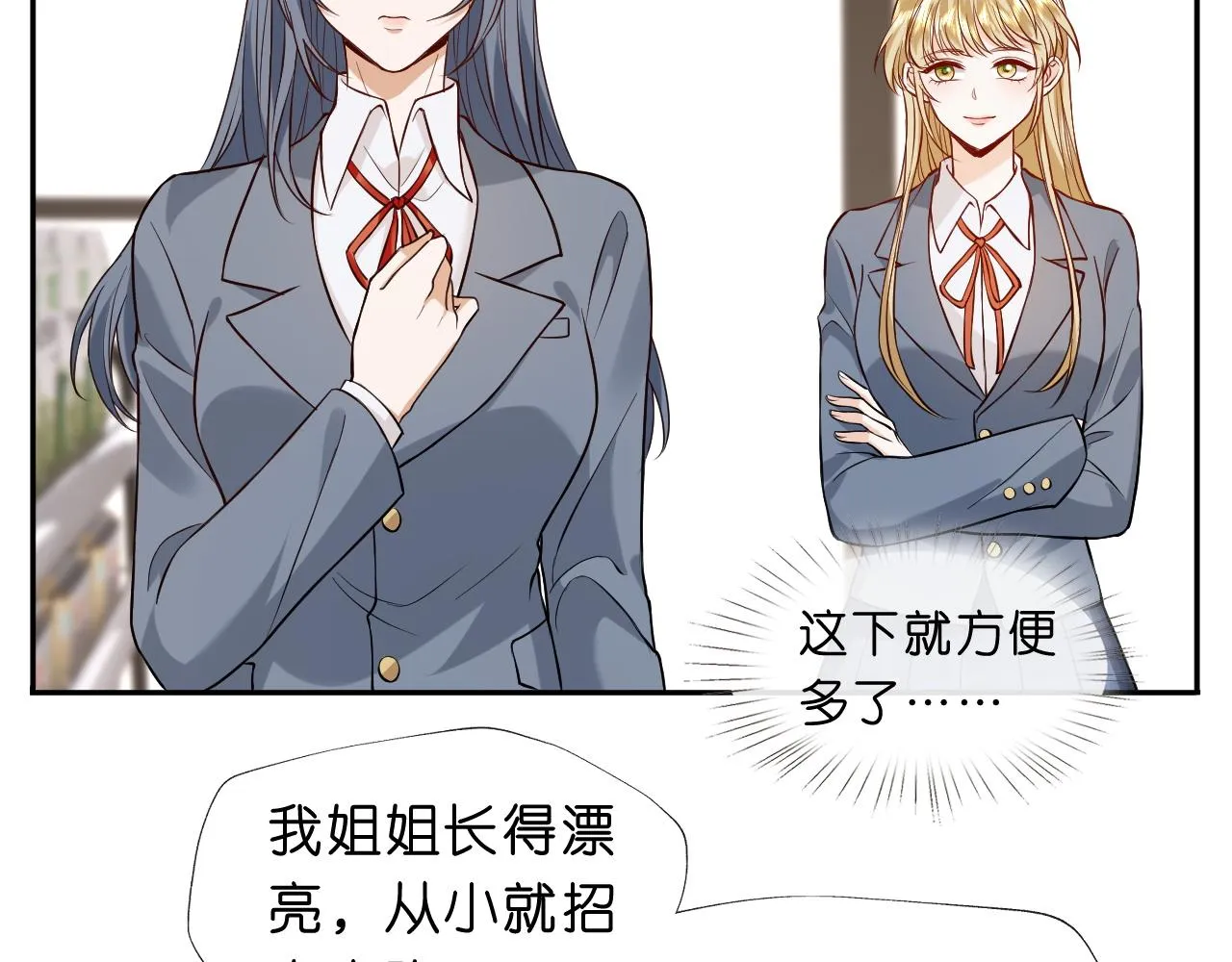第23话 倒一是我，怎么了？ 第12页