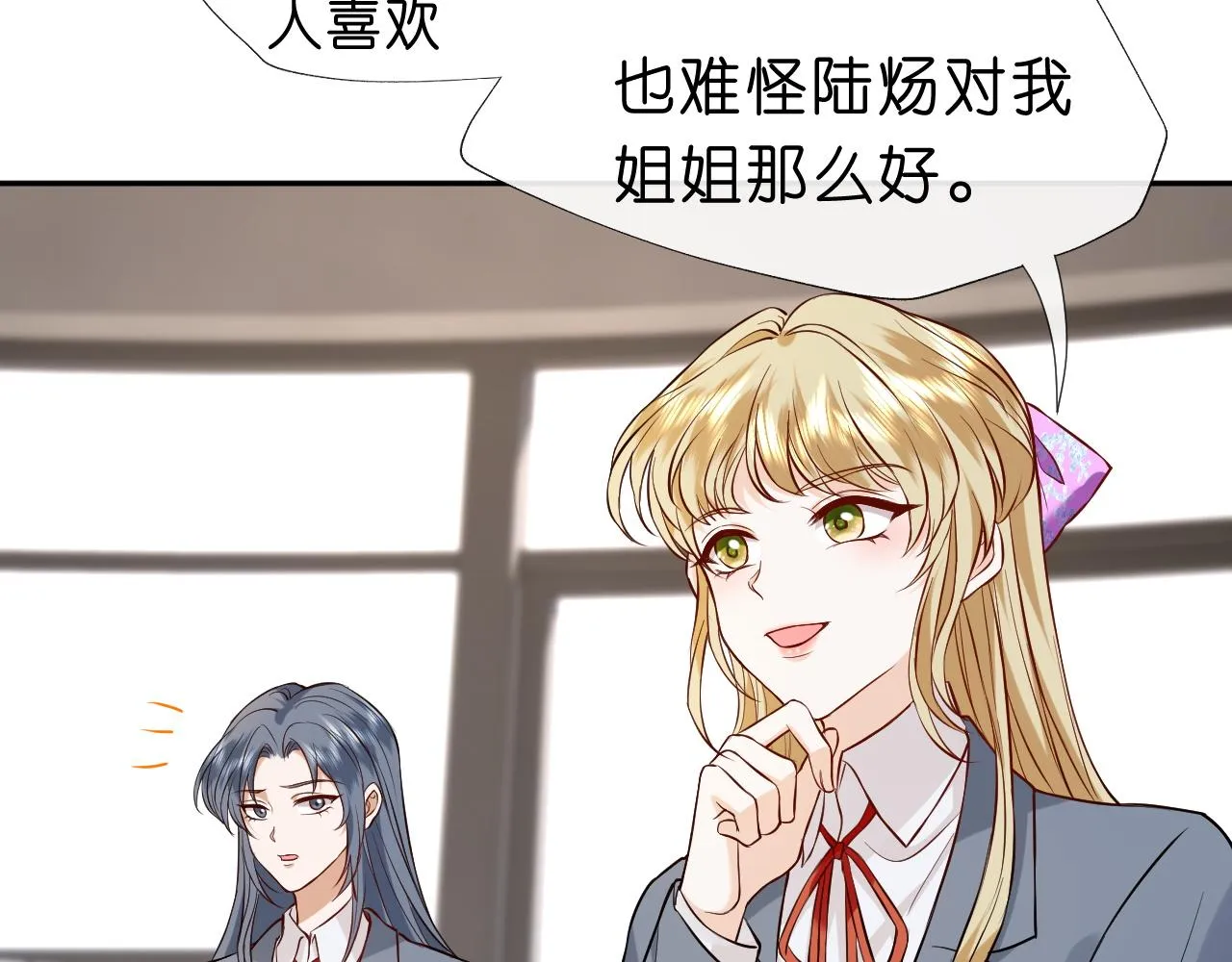 第23话 倒一是我，怎么了？ 第13页
