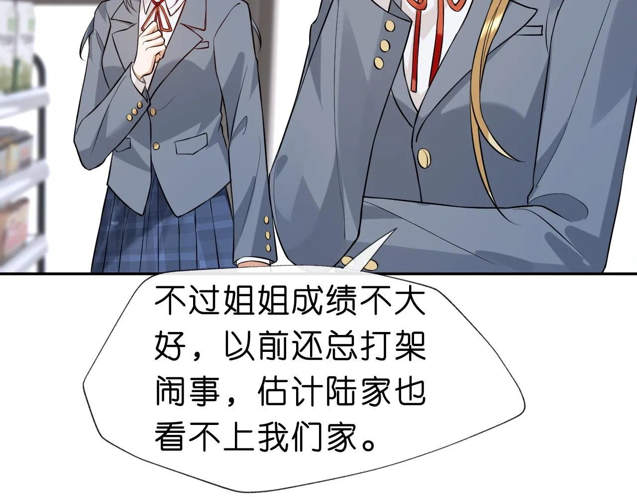 第23话 倒一是我，怎么了？ 第14页