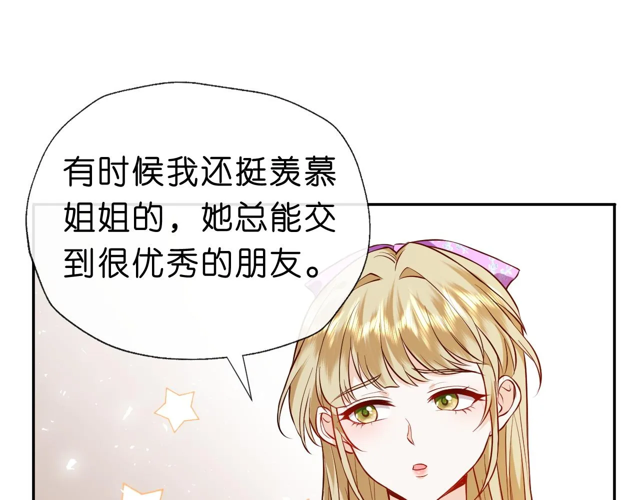 第23话 倒一是我，怎么了？ 第15页
