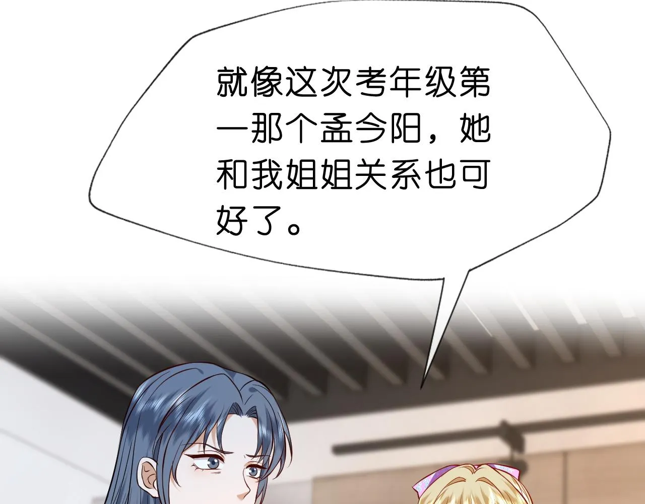 第23话 倒一是我，怎么了？ 第17页