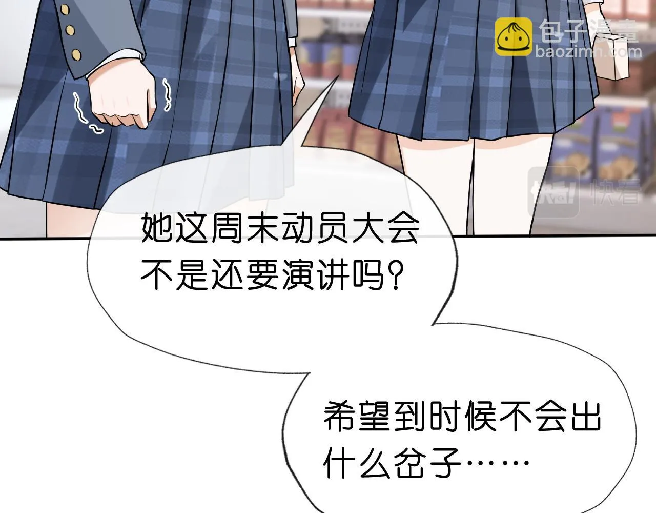 第23话 倒一是我，怎么了？ 第19页