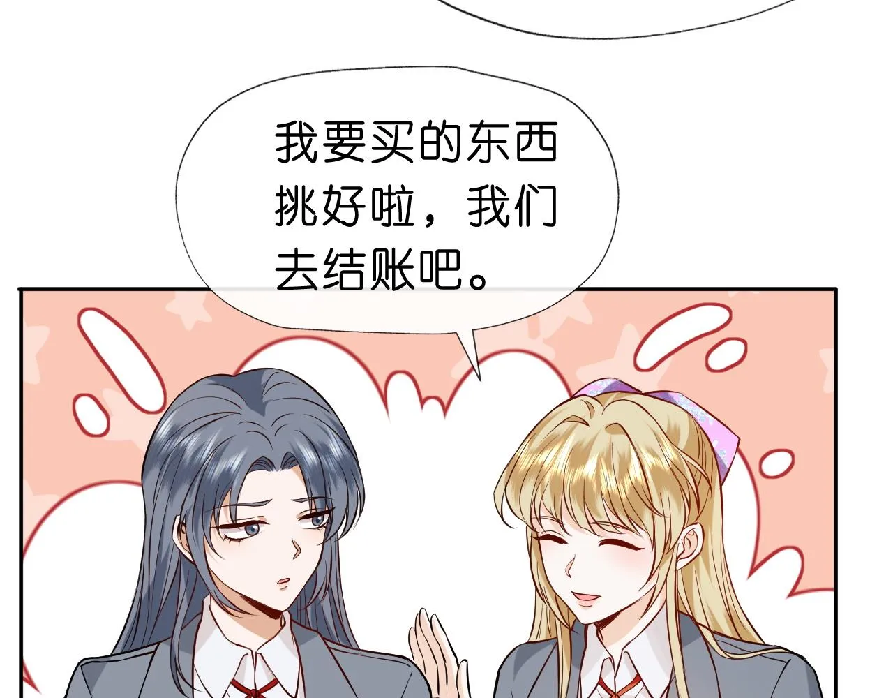 第23话 倒一是我，怎么了？ 第20页