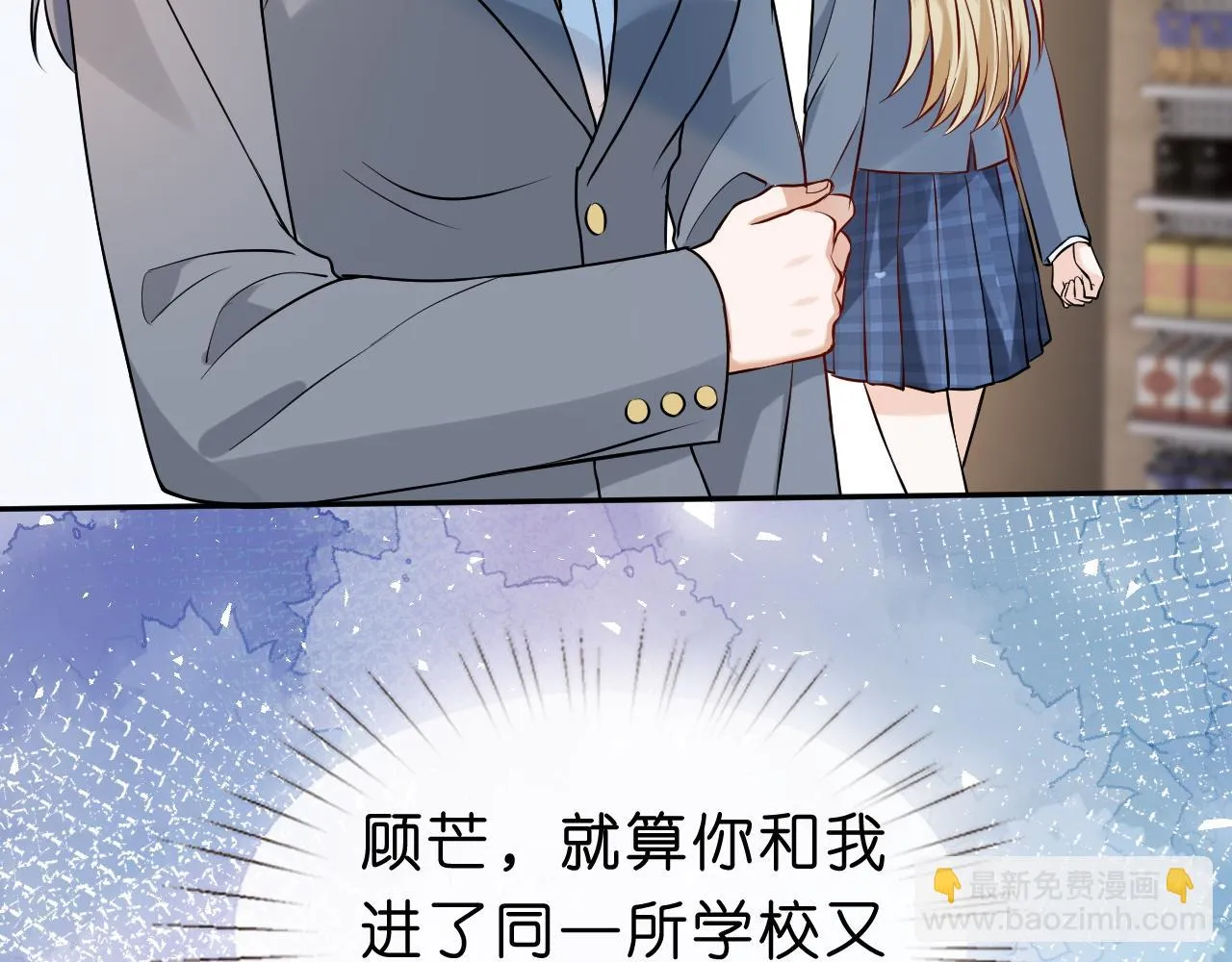 第23话 倒一是我，怎么了？ 第23页
