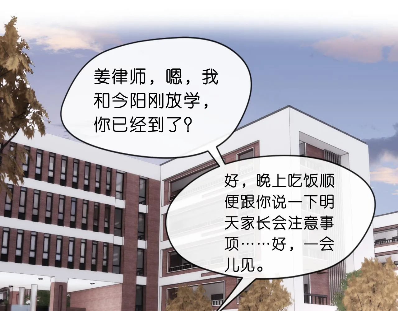 第23话 倒一是我，怎么了？ 第29页