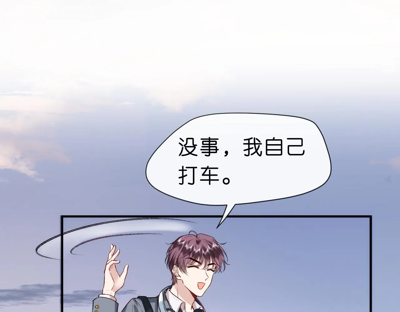 第23话 倒一是我，怎么了？ 第43页
