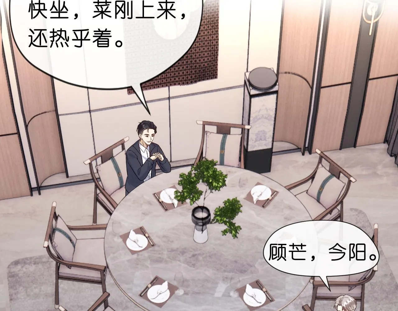 第23话 倒一是我，怎么了？ 第49页