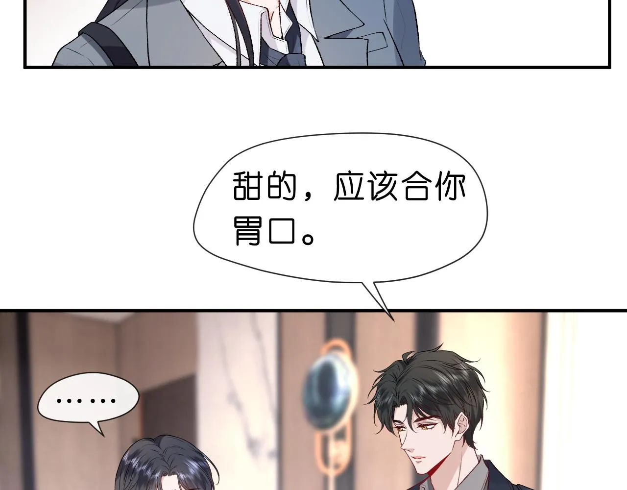 第23话 倒一是我，怎么了？ 第56页