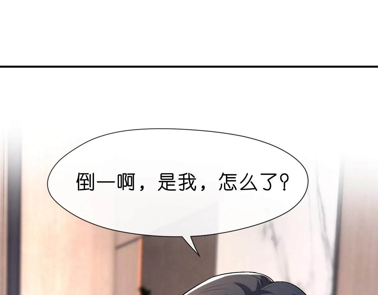 第23话 倒一是我，怎么了？ 第66页
