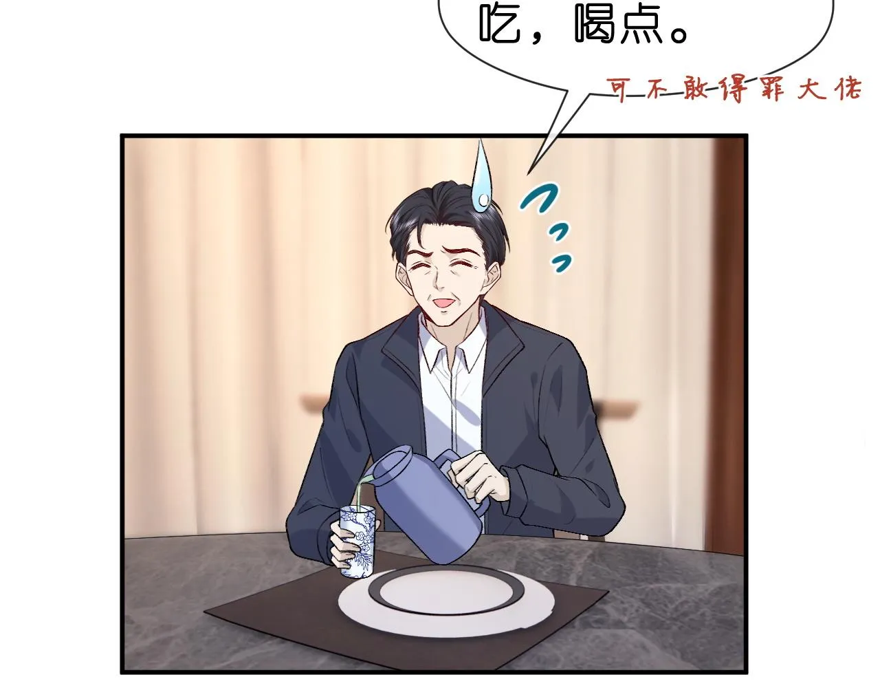 第23话 倒一是我，怎么了？ 第69页