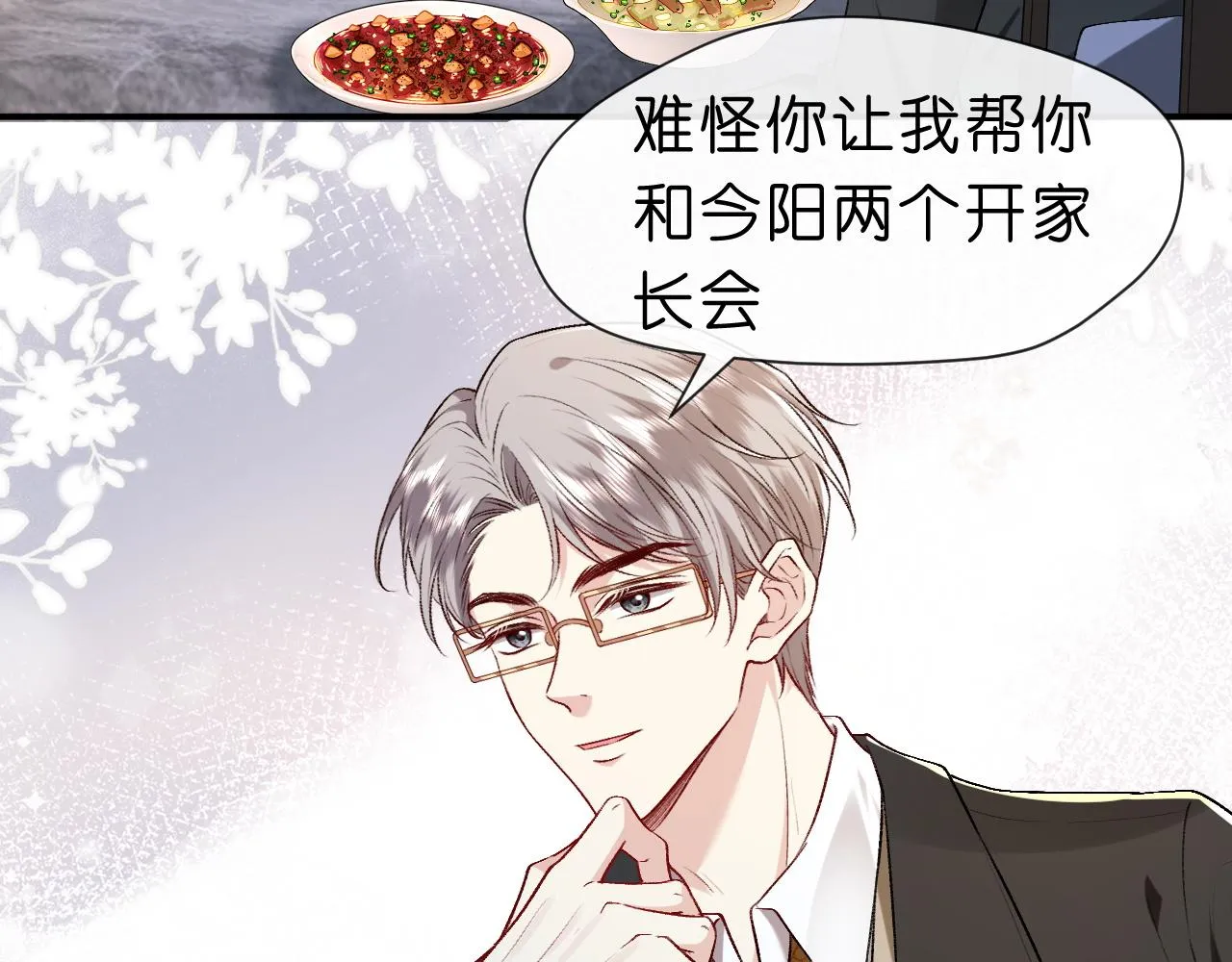 第23话 倒一是我，怎么了？ 第71页