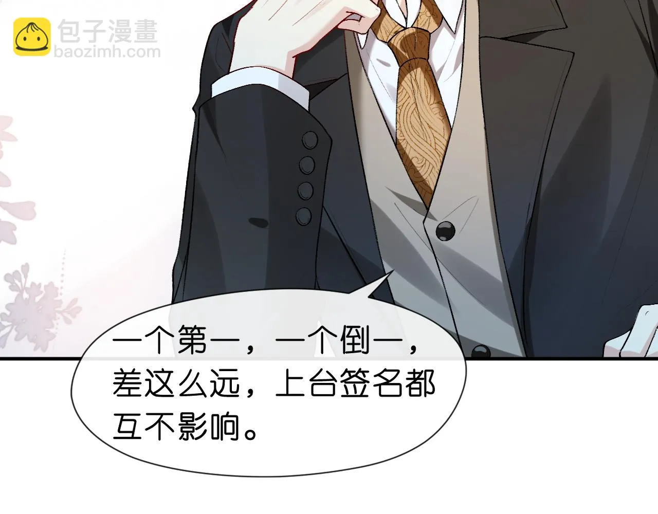 第23话 倒一是我，怎么了？ 第72页