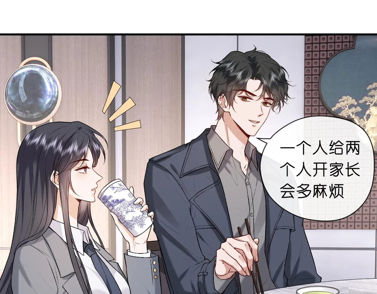 第23话 倒一是我，怎么了？ 第75页