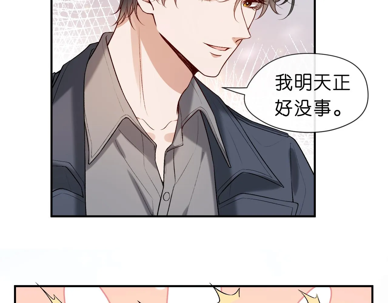 第23话 倒一是我，怎么了？ 第77页