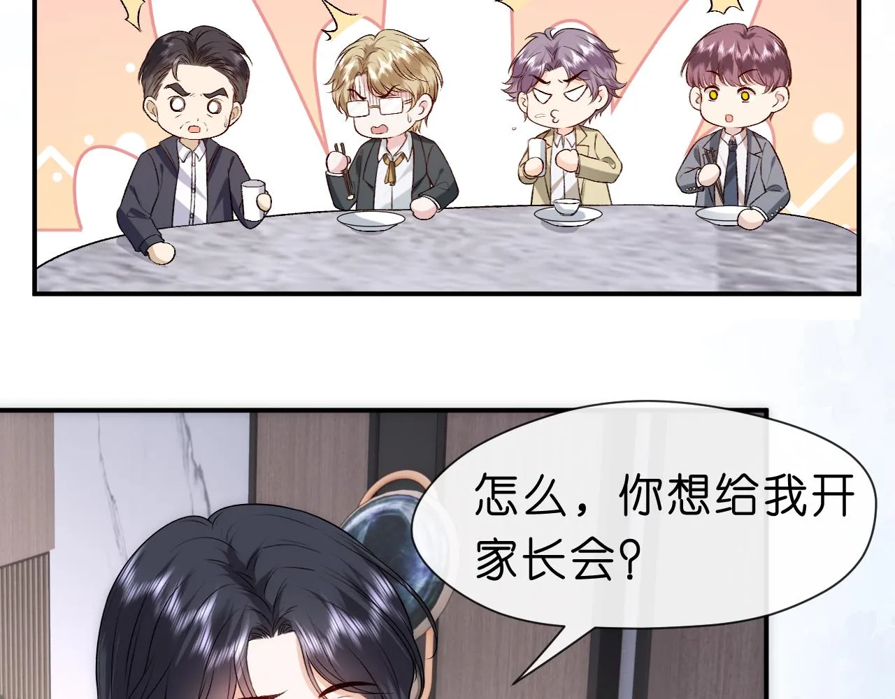 第23话 倒一是我，怎么了？ 第78页
