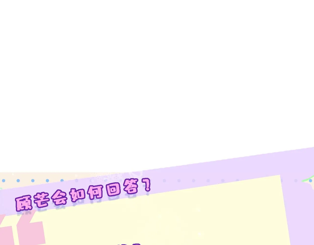 第23话 倒一是我，怎么了？ 第83页