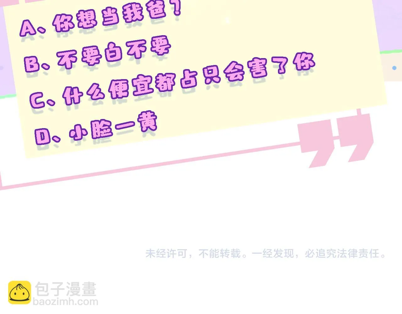 第23话 倒一是我，怎么了？ 第84页