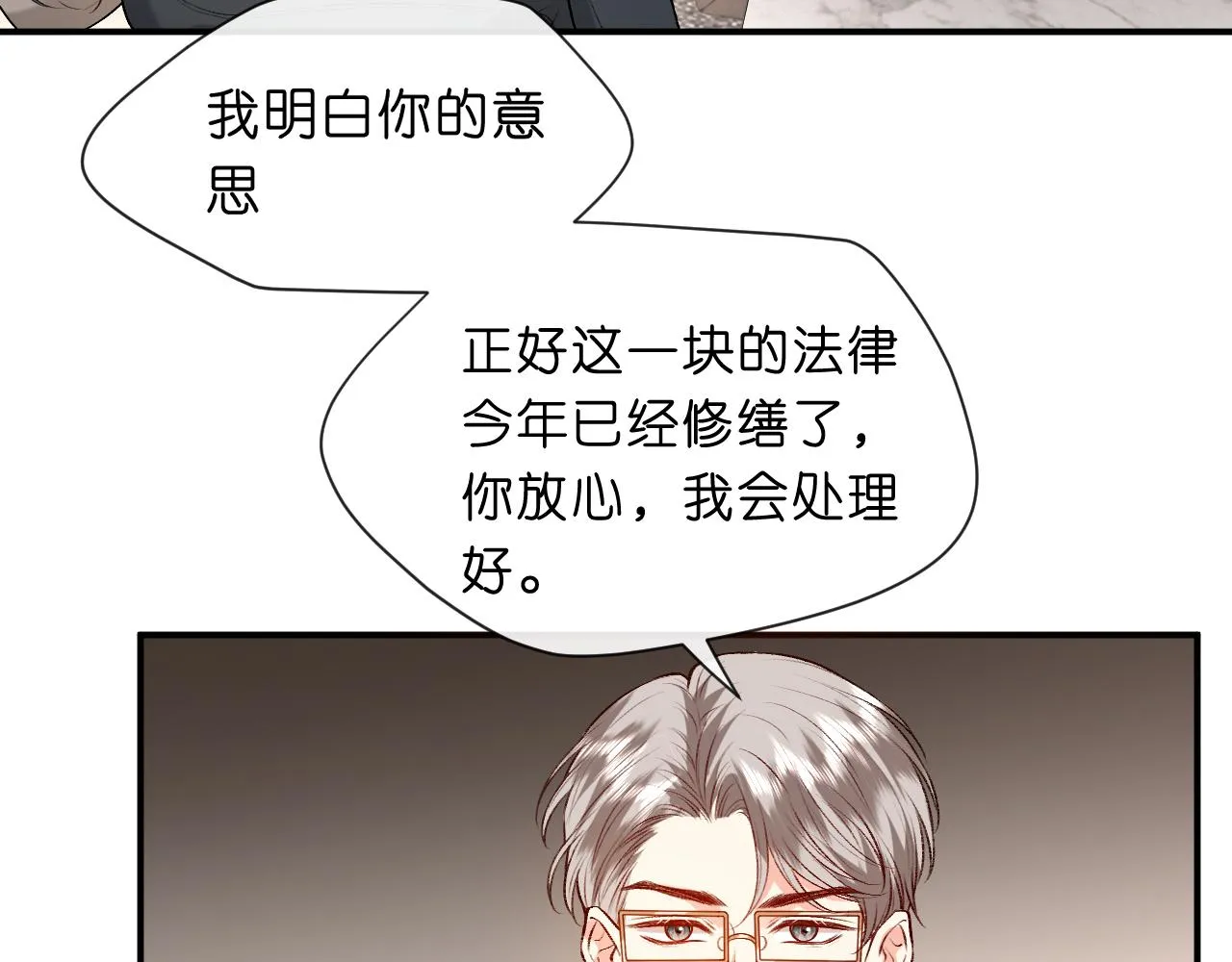 第22话 顾音的恶意 第15页