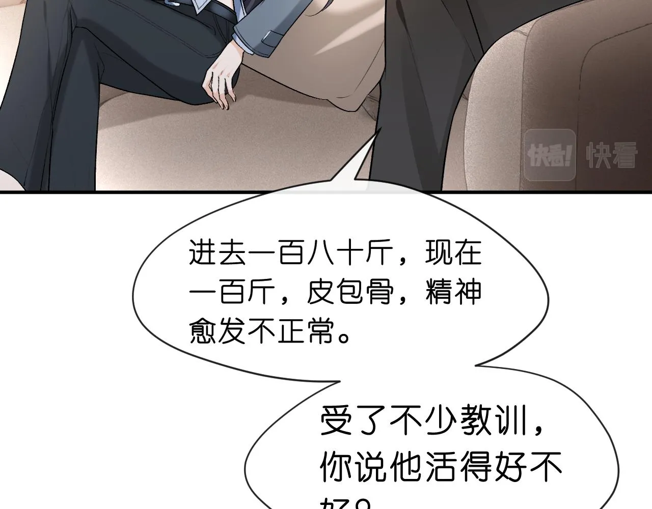 第22话 顾音的恶意 第18页