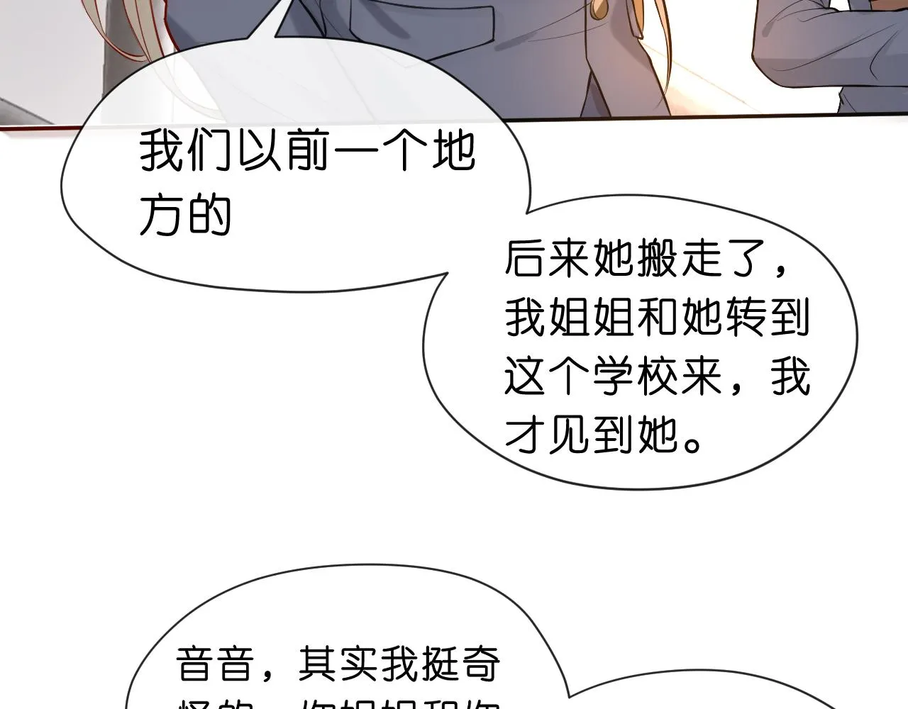 第22话 顾音的恶意 第40页