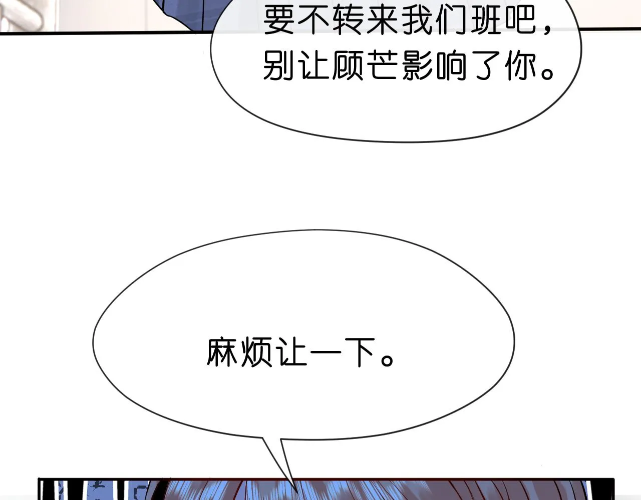 第22话 顾音的恶意 第45页