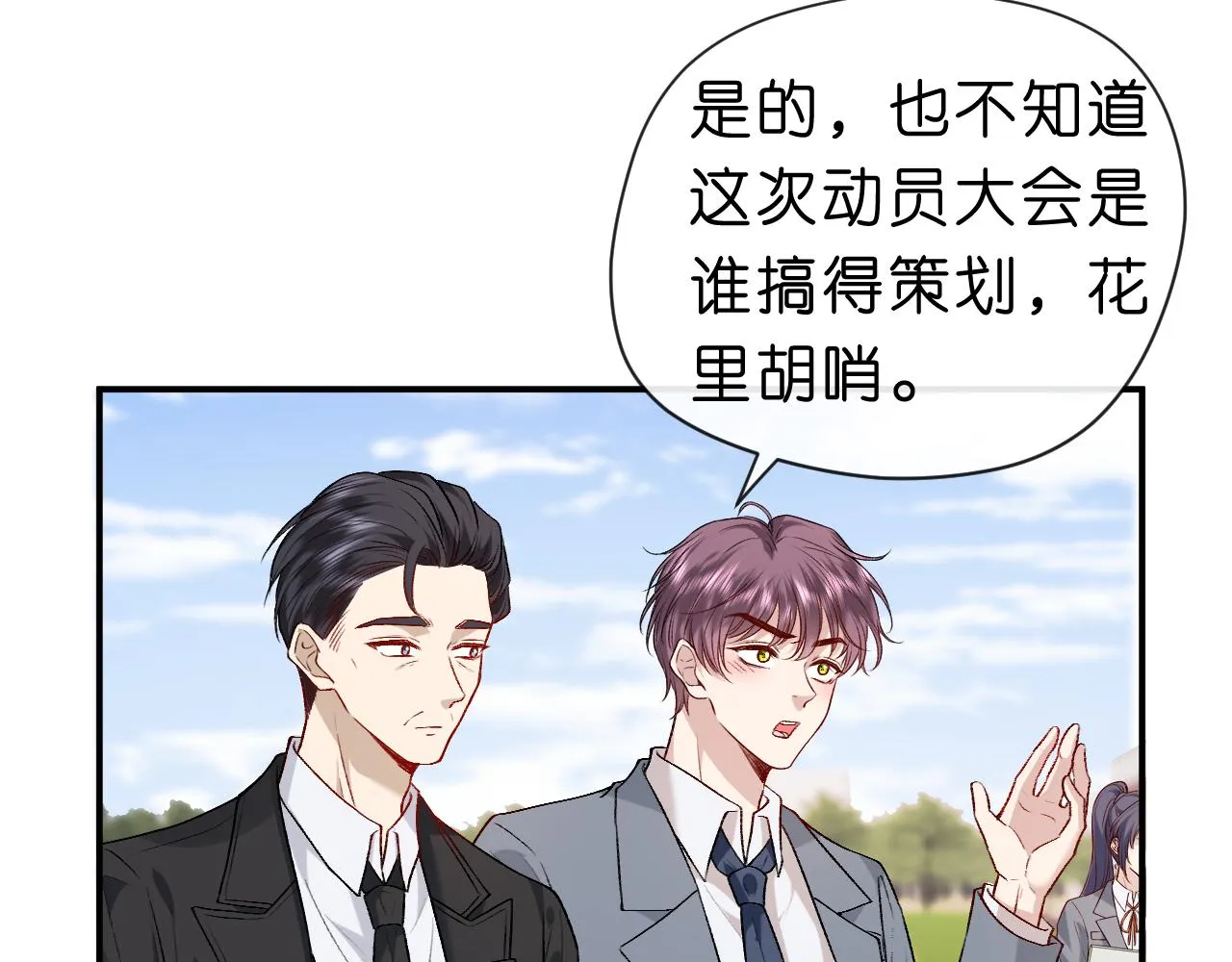第25话 第一次牵手 第21页