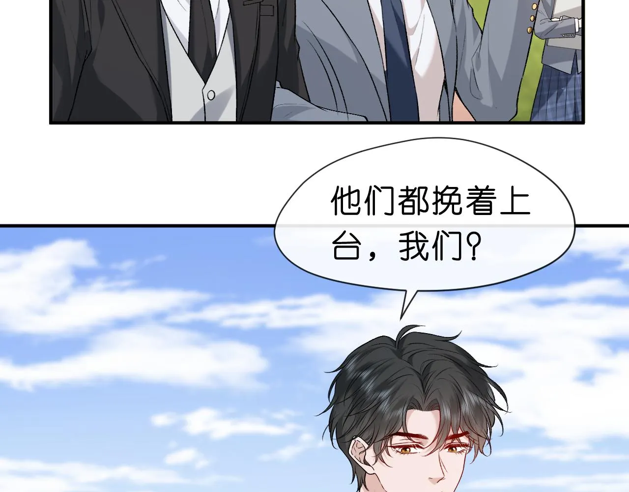 第25话 第一次牵手 第22页