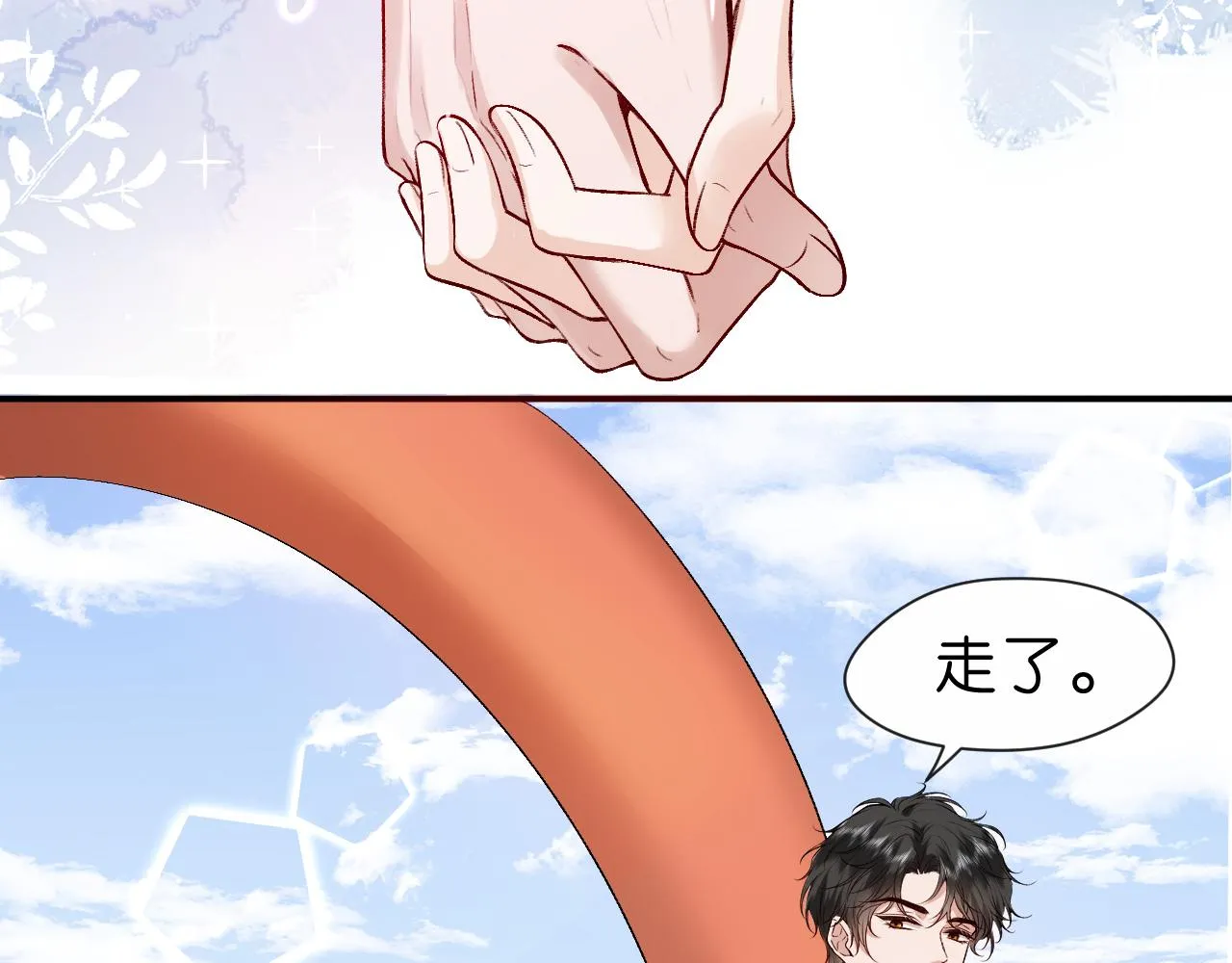 第25话 第一次牵手 第44页