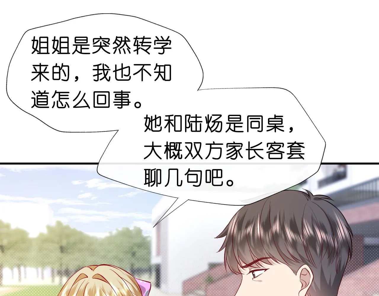 第25话 第一次牵手 第56页