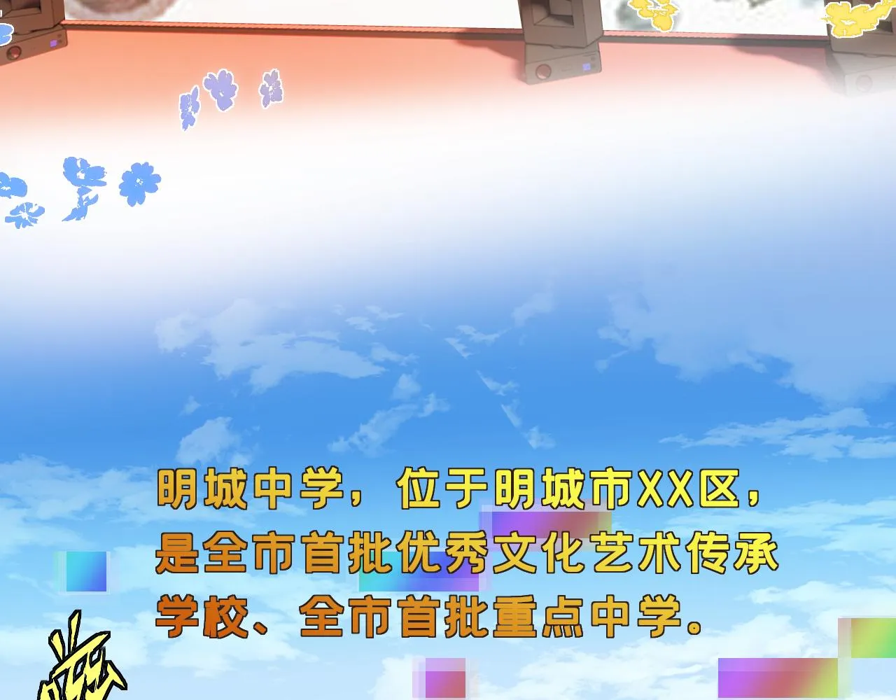 第25话 第一次牵手 第80页