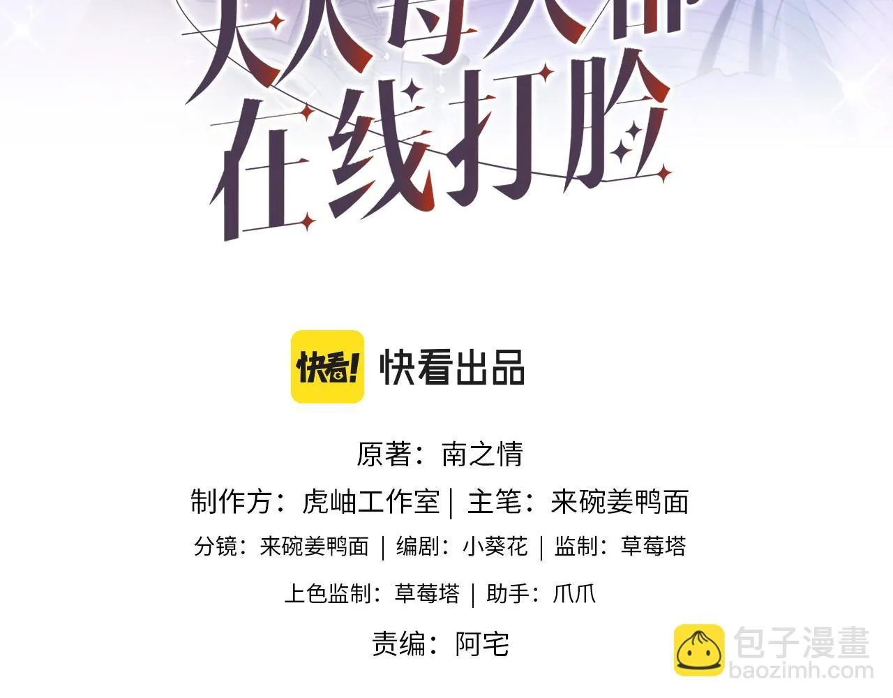 第24话 别再让我听到你骂她 第3页