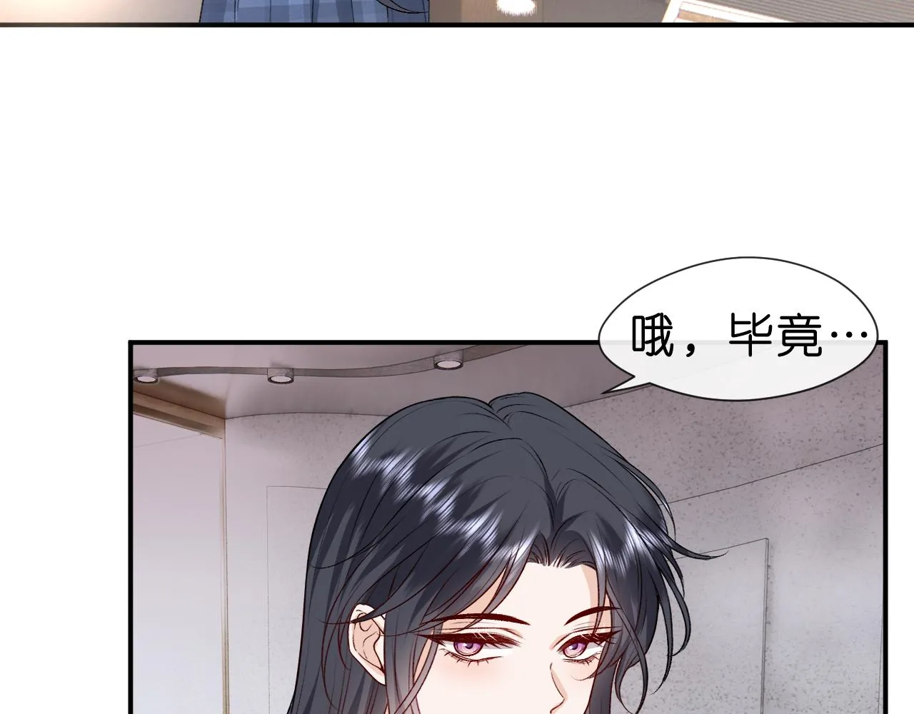 第24话 别再让我听到你骂她 第16页
