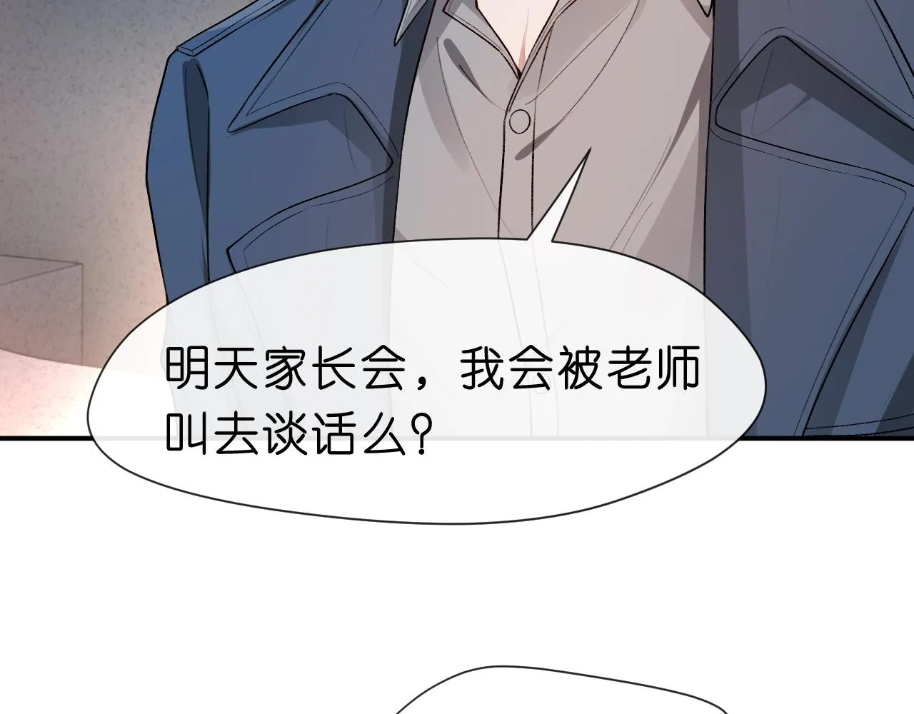第24话 别再让我听到你骂她 第19页