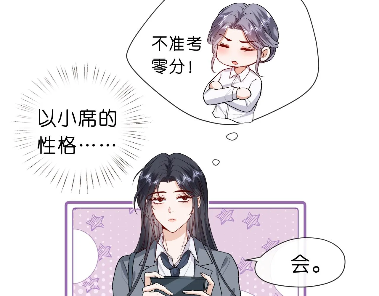 第24话 别再让我听到你骂她 第20页