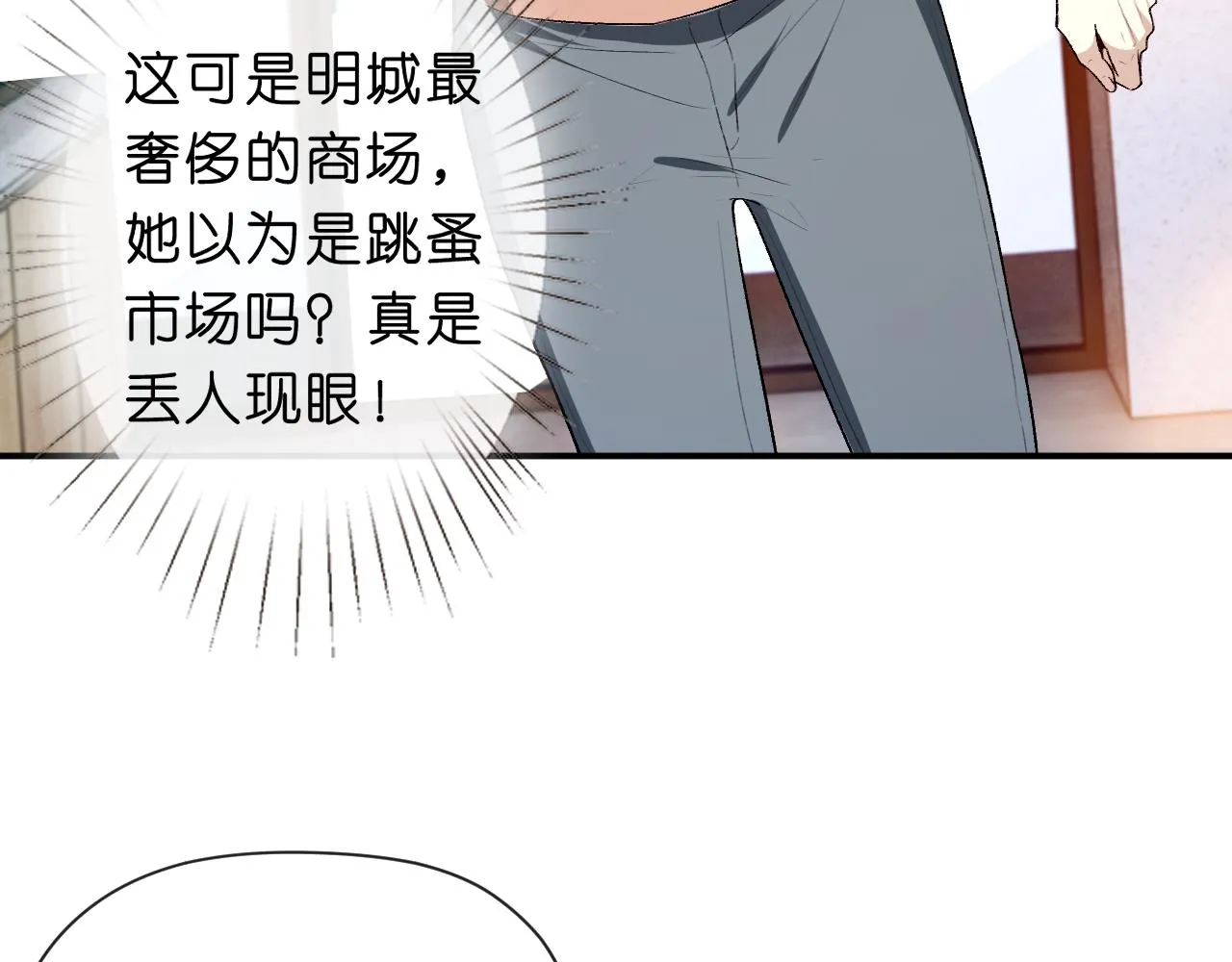 第24话 别再让我听到你骂她 第28页