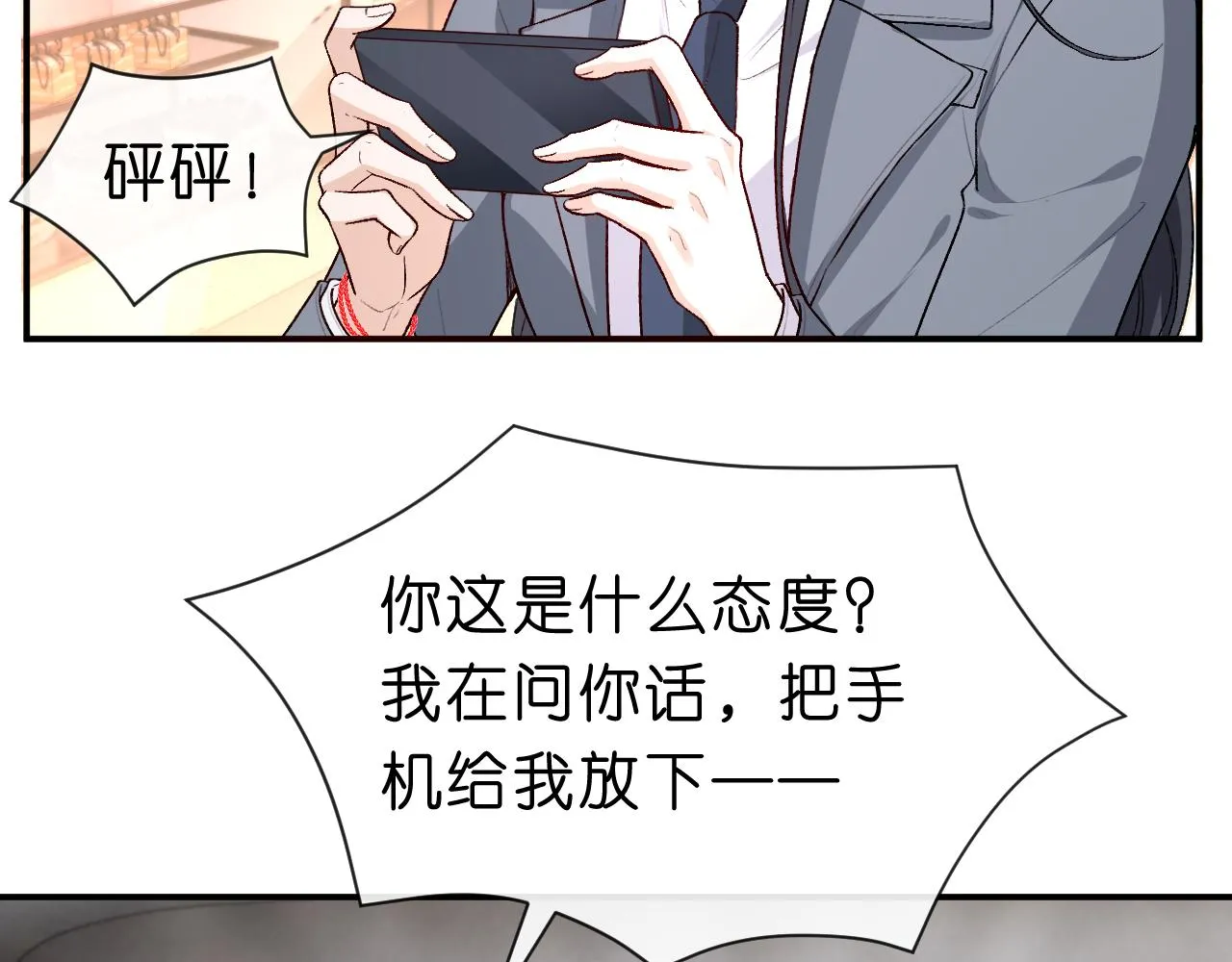 第24话 别再让我听到你骂她 第30页