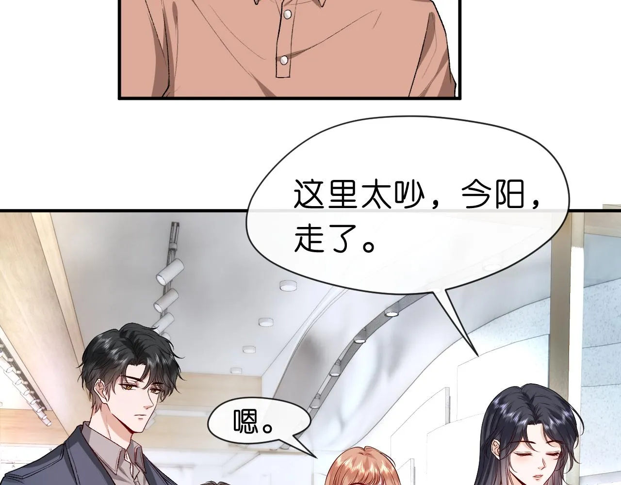第24话 别再让我听到你骂她 第36页
