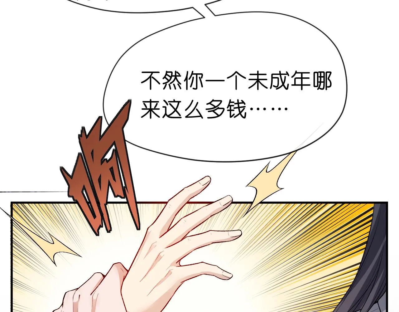 第24话 别再让我听到你骂她 第40页