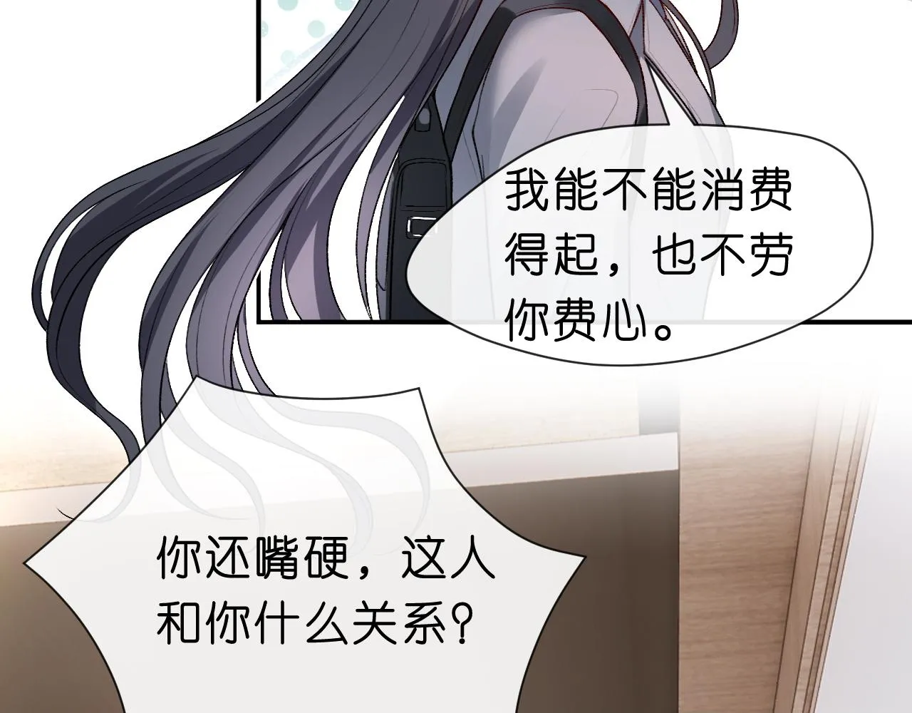 第24话 别再让我听到你骂她 第50页