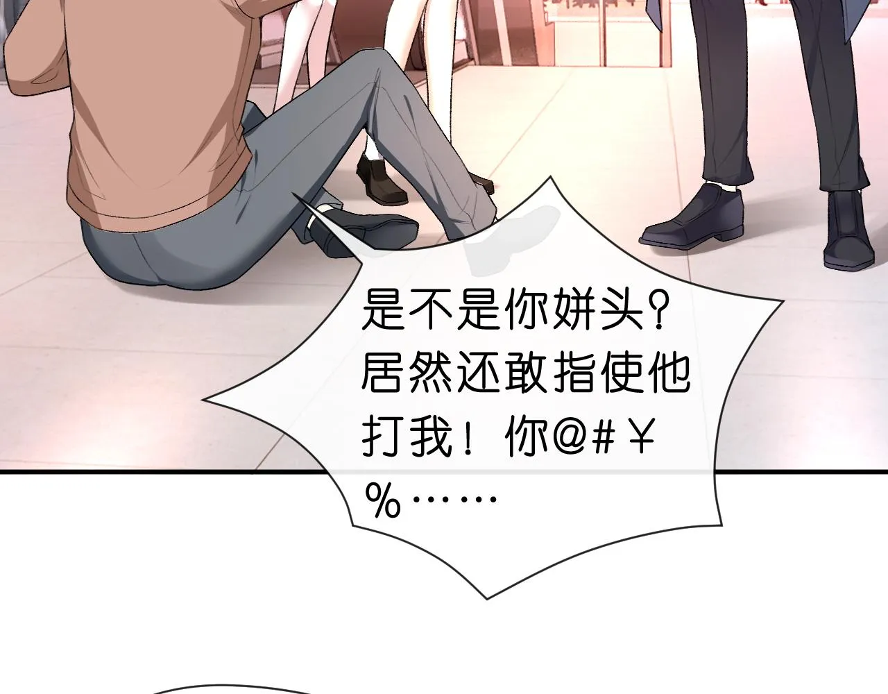 第24话 别再让我听到你骂她 第52页