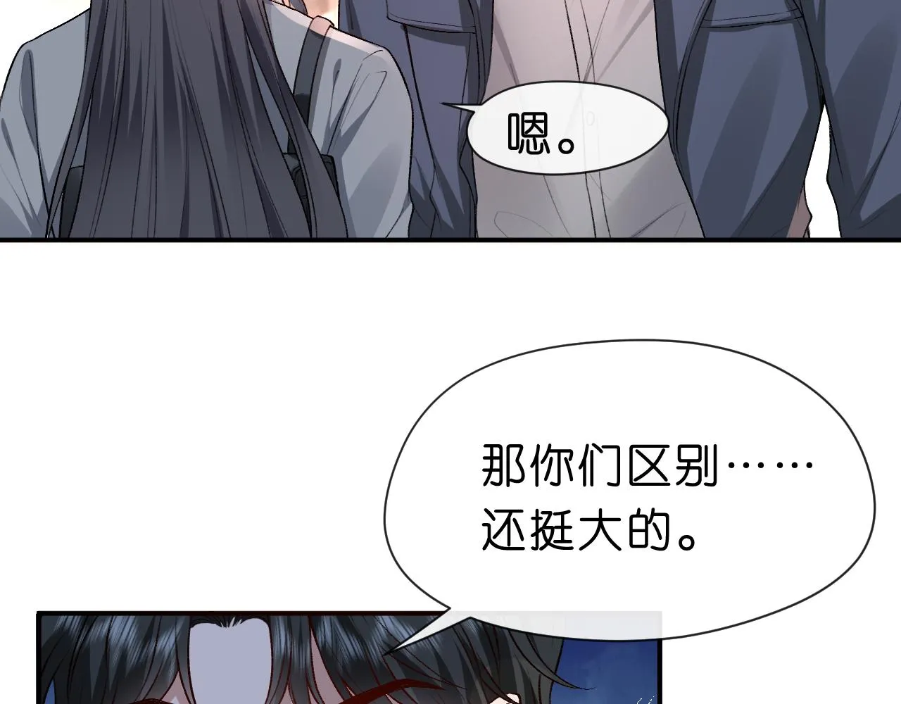 第24话 别再让我听到你骂她 第54页